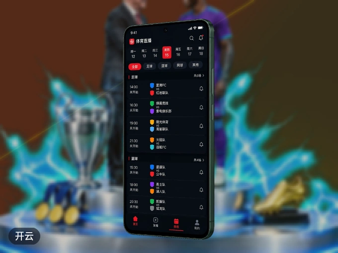 下载开云 APP，随时开启精彩观赛